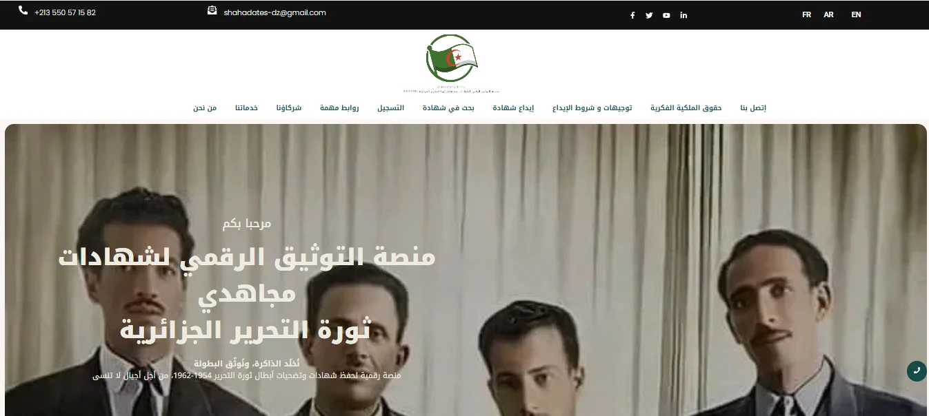 منصة التوثيق الرقمي لشهادات المجاهدين الجزائريين