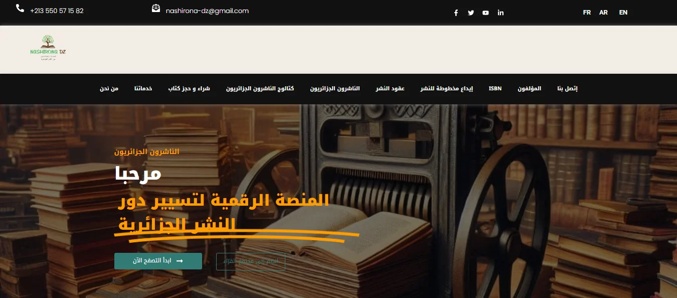 الناشرون الجزائريون