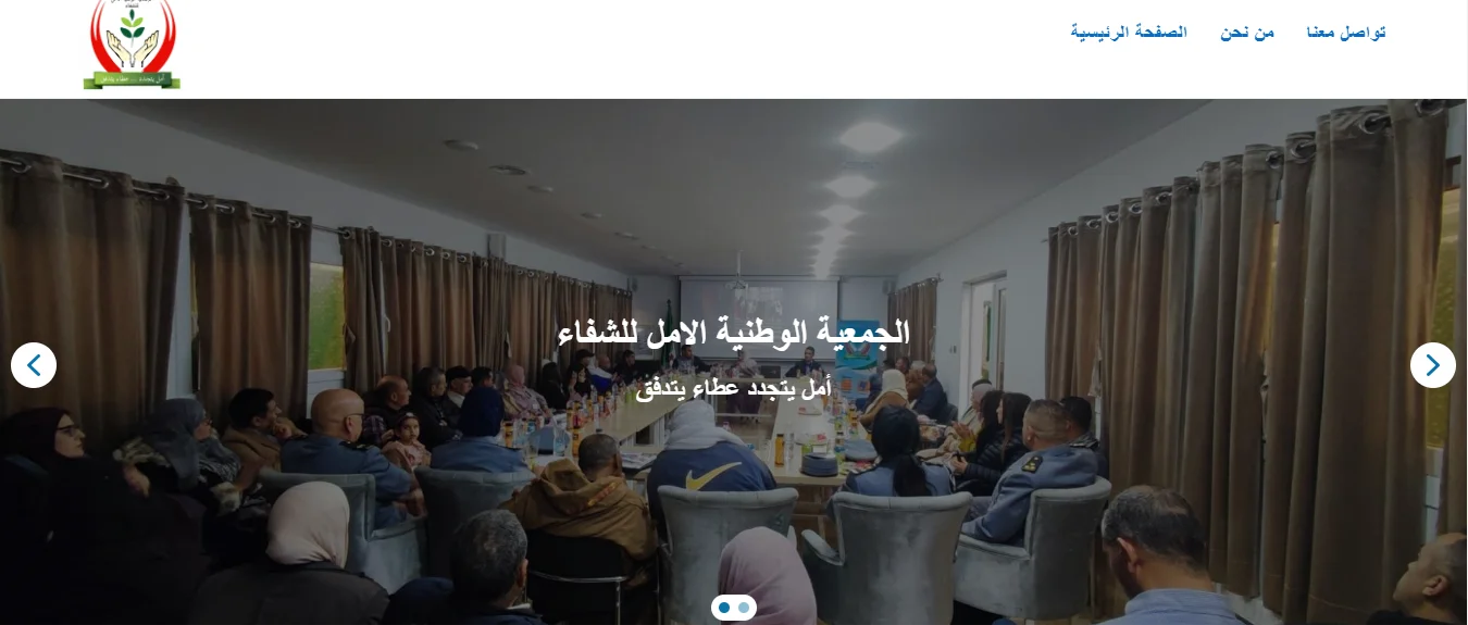 الأمل للشفاء