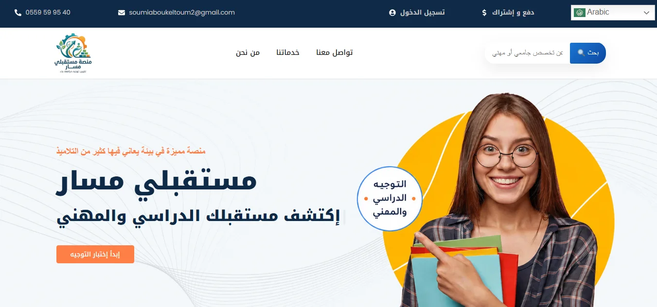 منصة مسار مستقبلي